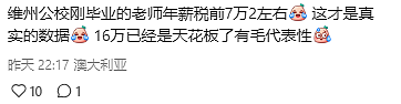 墨尔本老师年薪XX万，街头采访真相了！澳洲华人：扯淡（组图） - 7