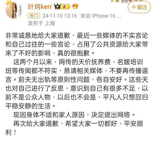 叶珂被前夫起诉！前夫发4点声明揭叶珂一系列“纯爱黄晓明”谎言（组图） - 2