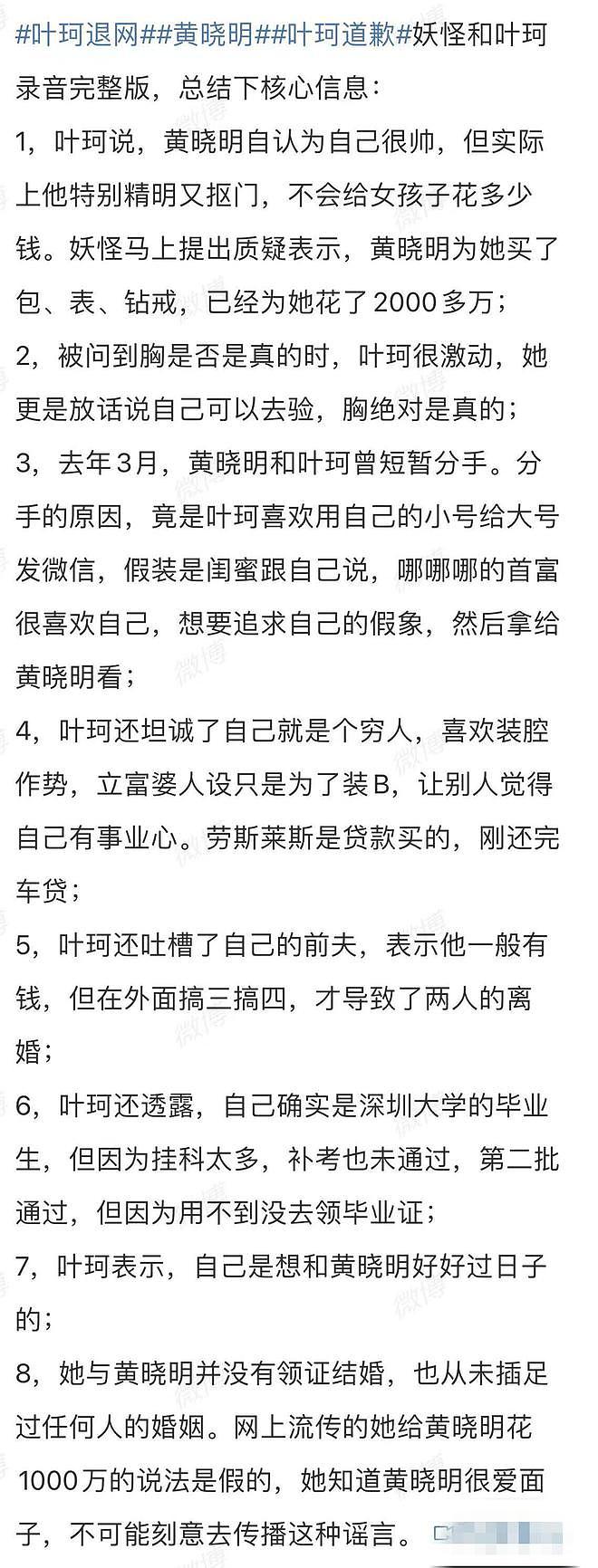 叶珂被前夫起诉！前夫发4点声明揭叶珂一系列“纯爱黄晓明”谎言（组图） - 6