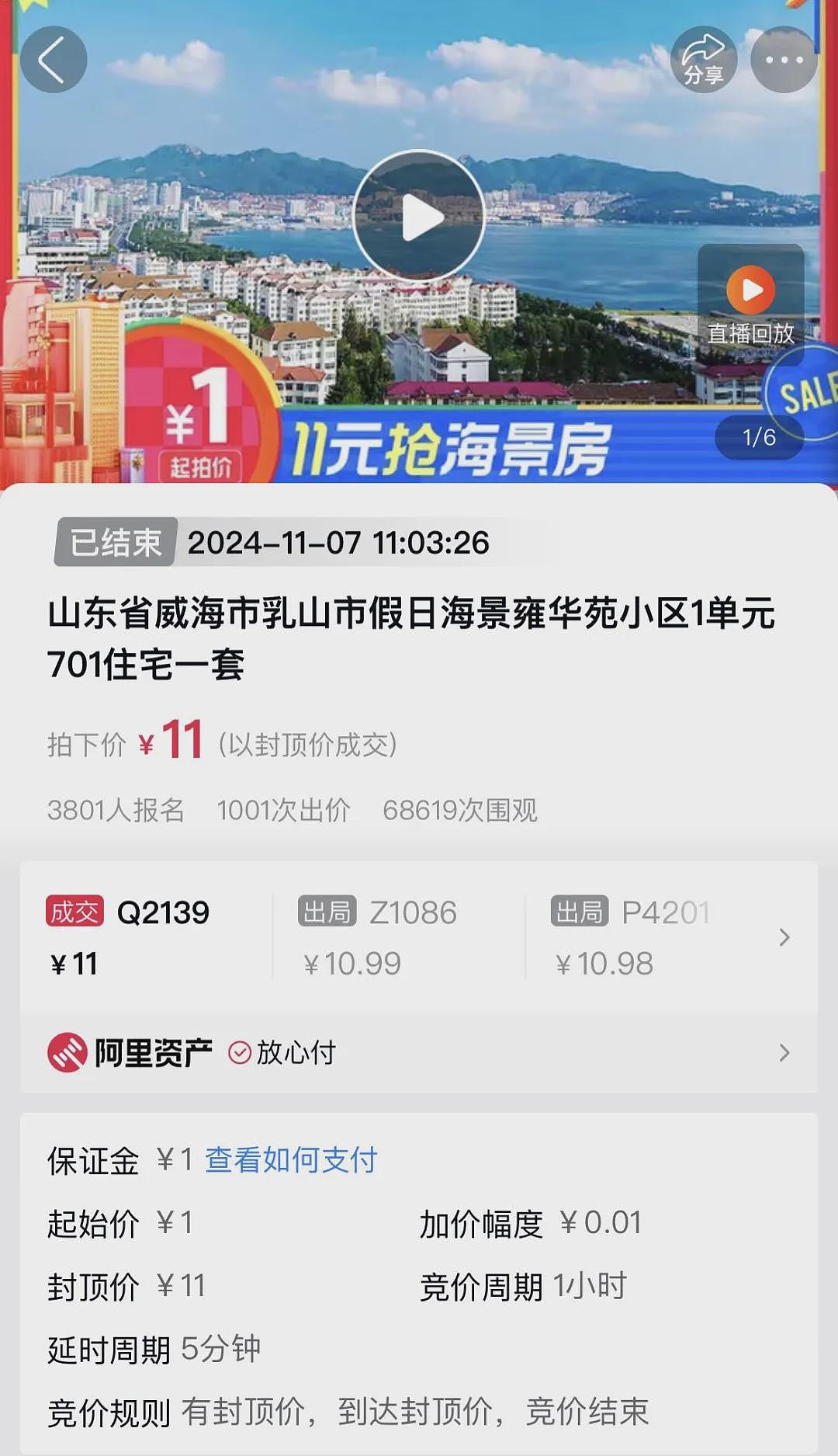 11元秒杀海景房：山东“薅羊毛”奇迹，引爆全网热议（组图） - 1