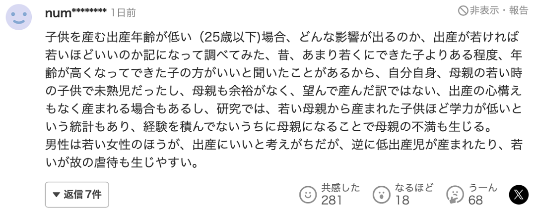 为催生都魔怔了？女性18岁后不许读大学，30岁后一律强制切除子宫！日本政客奇葩言论惹众怒...（组图） - 8