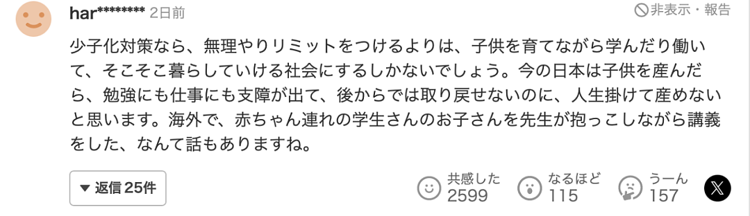 为催生都魔怔了？女性18岁后不许读大学，30岁后一律强制切除子宫！日本政客奇葩言论惹众怒...（组图） - 11