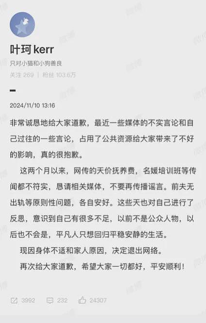 叶珂官宣退网后，前夫怒发4点声明：“名媛”的水太深了（组图） - 2