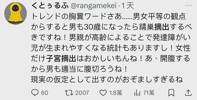 日本为催生彻底疯了：女性18岁后不许读大学，30岁后一律强制切除子宫…（组图） - 15