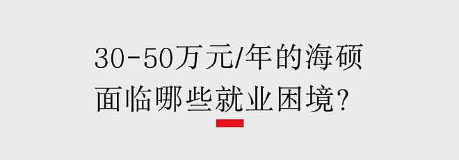 学费花了40万，现在月薪 4 千！华人留学生感叹：出国时有多风光，如今找工作就有多卑微（组图） - 4