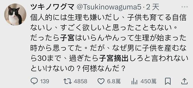 日本为催生彻底疯了：女性18岁后不许读大学，30岁后一律强制切除子宫…（组图） - 12