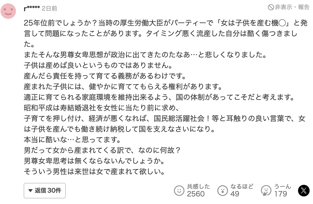 为催生都魔怔了？女性18岁后不许读大学，30岁后一律强制切除子宫！日本政客奇葩言论惹众怒...（组图） - 12