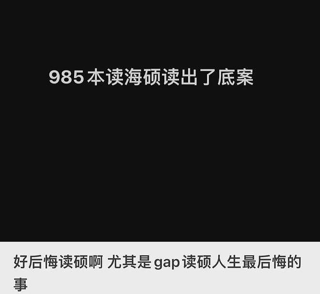 学费花了40万，现在月薪 4 千！华人留学生感叹：出国时有多风光，如今找工作就有多卑微（组图） - 2