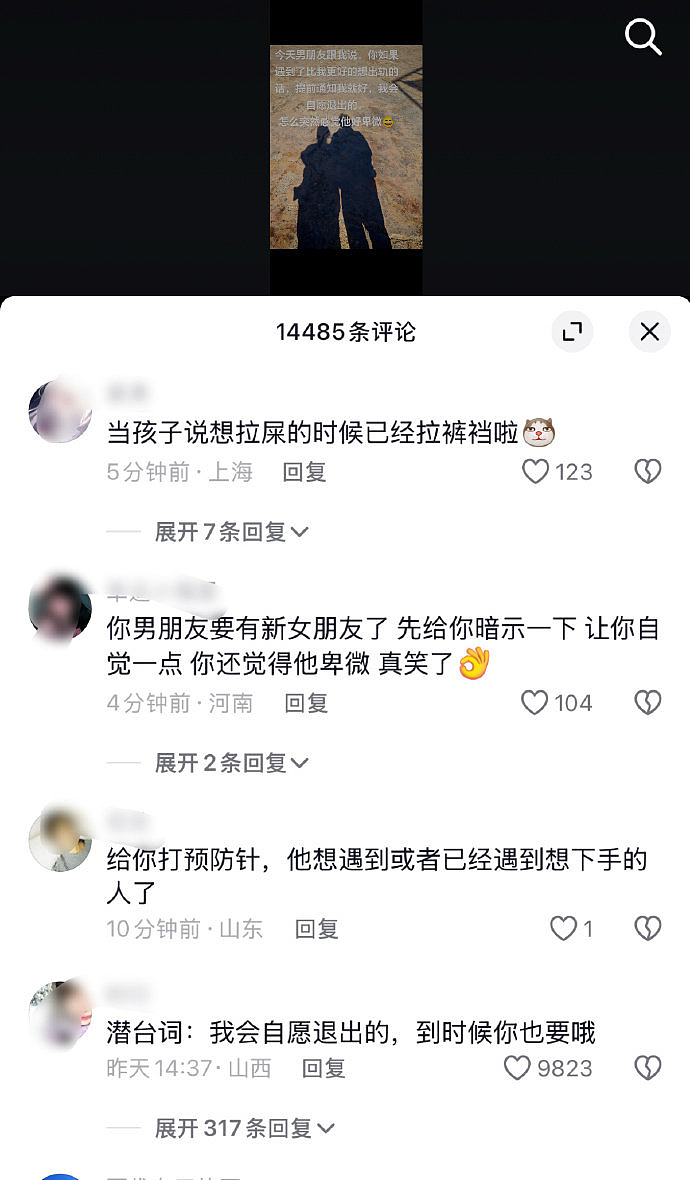 【爆笑】男朋友让我出轨的时候告诉他，他会主动退出？网友辣评：快跑！他已经出轨了！（组图） - 4