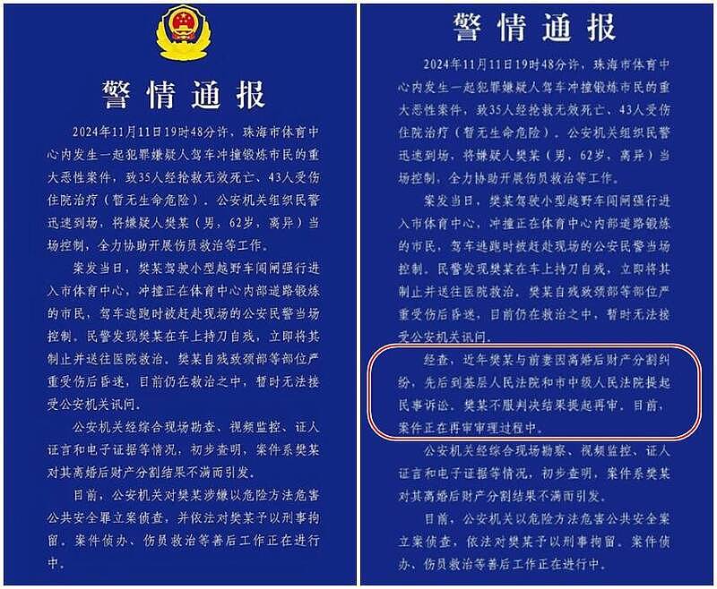 35人惨死！珠海无差别撞人中国警方通报被抓包有2版本......（组图） - 1