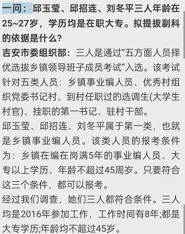 江西“在职大专生”干部晋升再次火爆！知情人曝细节，记者连发六问（组图） - 3