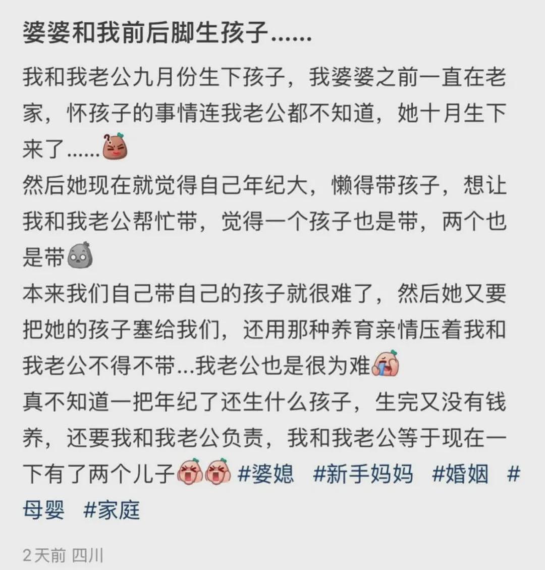 【爆笑】婆婆和我前后脚同时生下孩子？网友：不会是你老公的私生子吧（组图） - 1