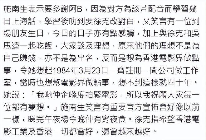 徐克与前妻离婚10年温馨同框，73岁施南生拄拐现身，他陪伴在侧（组图） - 13