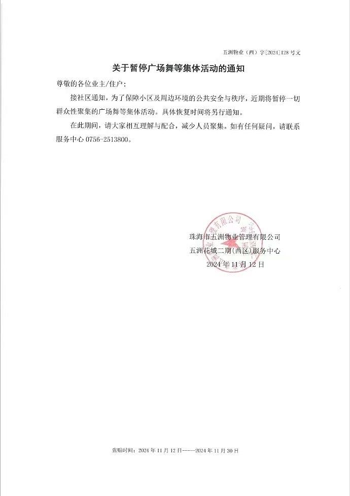 珠海车撞人35死43伤！“暴走团”再获关注，珠海各区开始禁广场舞（视频/组图） - 8