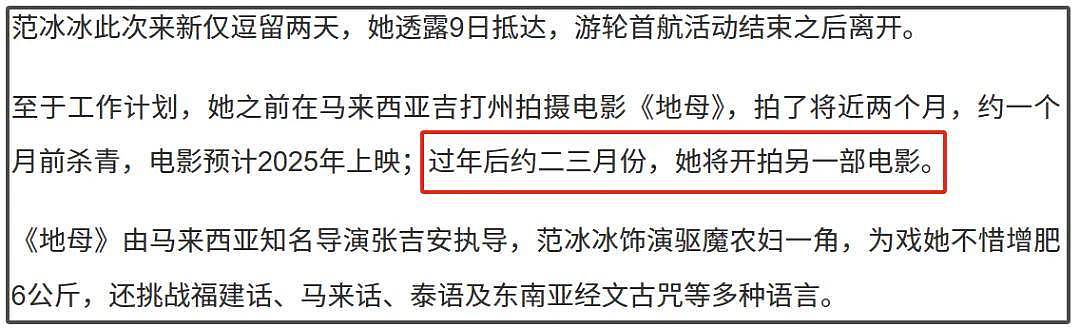 43岁范冰冰近况曝光，邮轮上大露香肩抢镜，卖力宣传求资源（组图） - 18