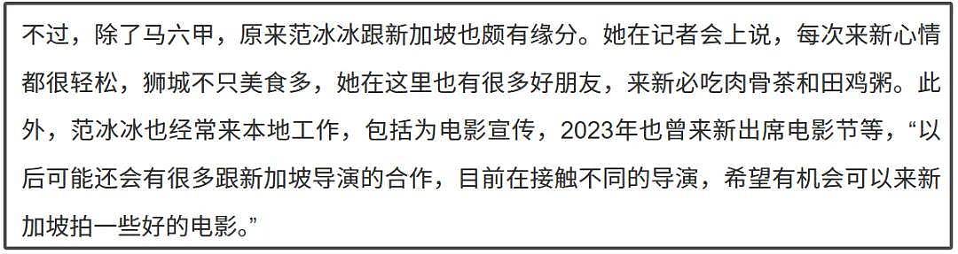 43岁范冰冰近况曝光，邮轮上大露香肩抢镜，卖力宣传求资源（组图） - 14