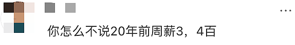 破大防！一张图片揭露真实澳洲生活，疯传全网！澳网友看傻眼：无法接受！（组图） - 10