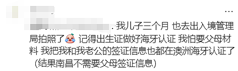 澳华人带孩子回国申请签证被拒，竟是这里出了问题...很多人不知道！（组图） - 14