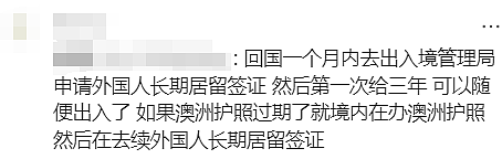 澳华人带孩子回国申请签证被拒，竟是这里出了问题...很多人不知道！（组图） - 7