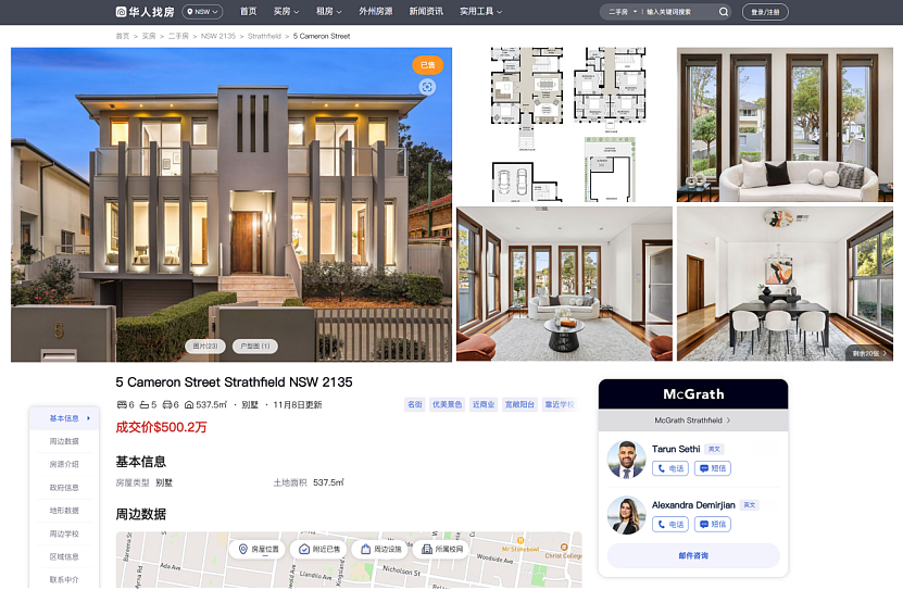 Strathfield豪宅$500.2万成交，McGrath Strathfield Tarun Sethi团队再创佳绩（组图） - 2