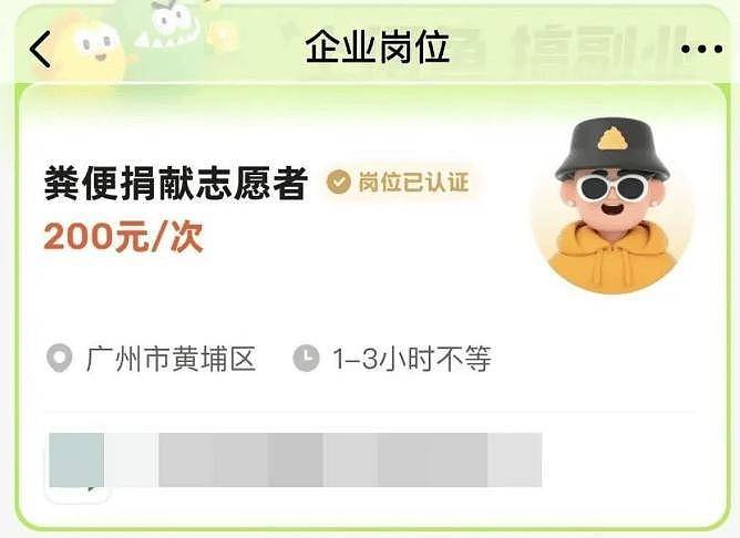 捐屎一次540元，一月能赚超10000！他们向5万人买了4吨大便（组图） - 1