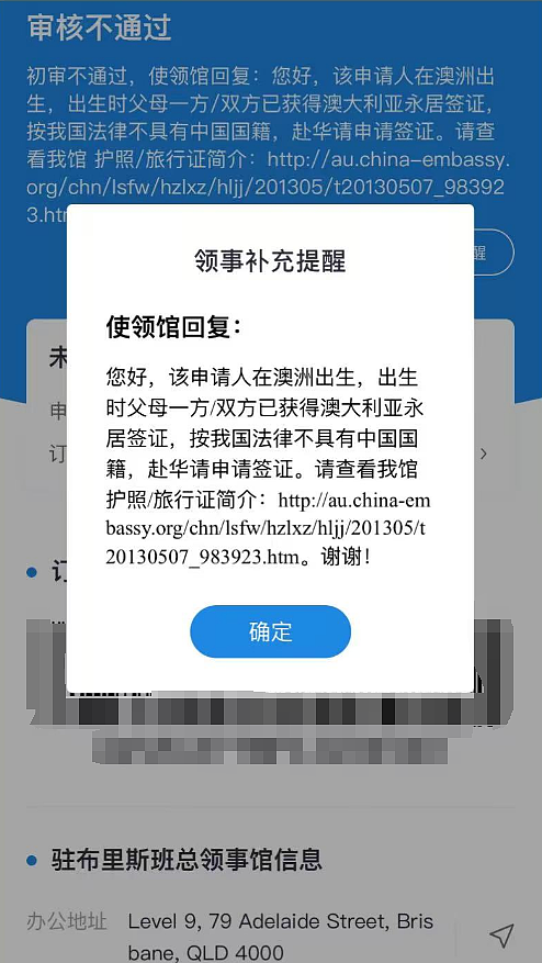 澳华人带孩子回国申请签证被拒，竟是这里出了问题...很多人不知道！（组图） - 1