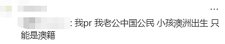 澳华人带孩子回国申请签证被拒，竟是这里出了问题...很多人不知道！（组图） - 5