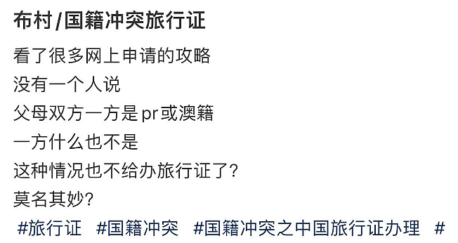 澳华人带孩子回国申请签证被拒，竟是这里出了问题...很多人不知道！（组图） - 2