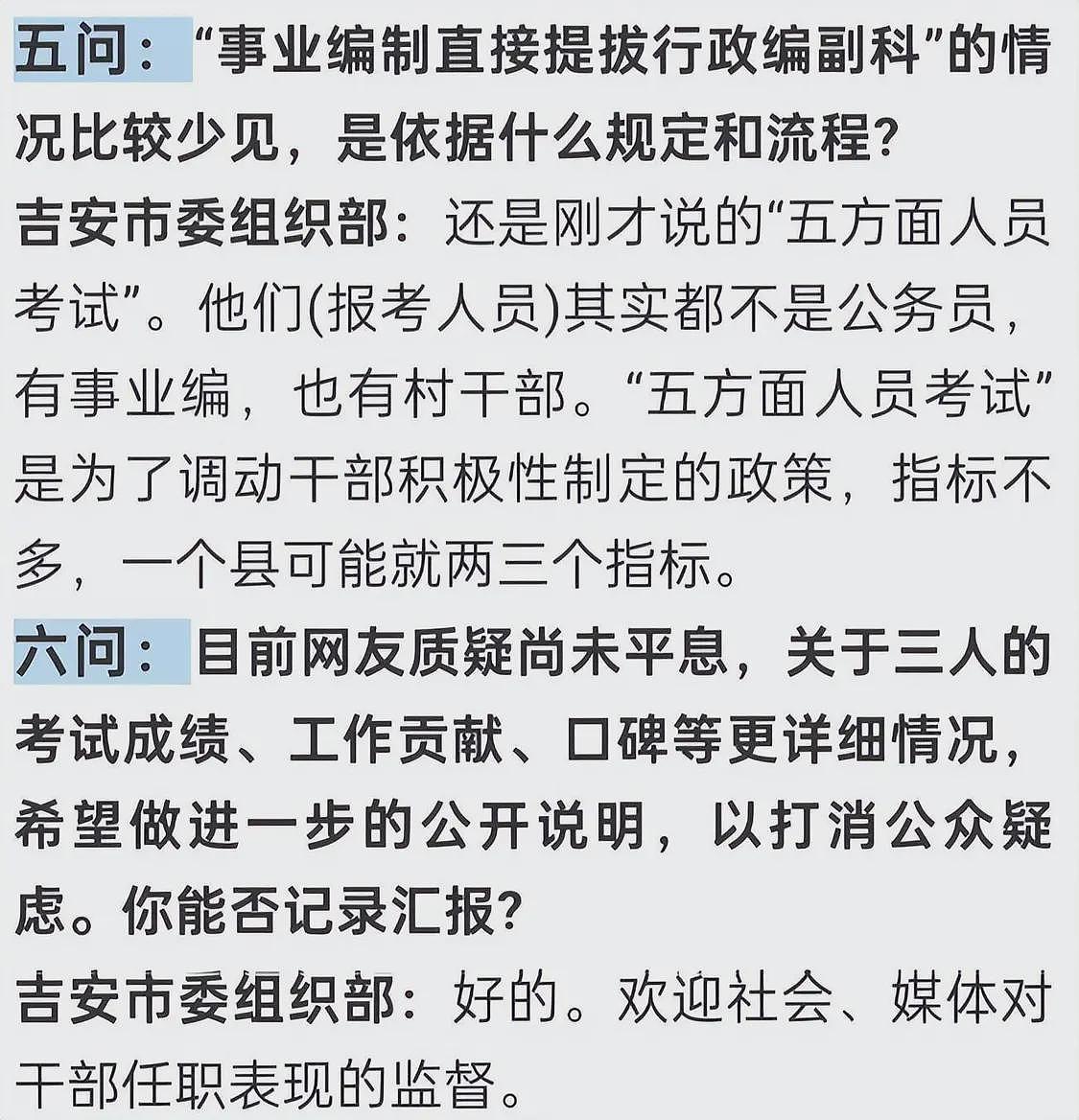 江西“在职大专生”干部晋升再次火爆！知情人曝细节，记者连发六问（组图） - 7