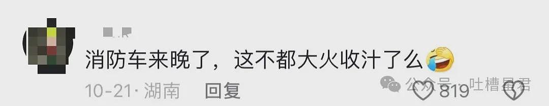 【爆笑】失火能离谱到什么程度…哈哈哈哈我的屏幕（组图） - 8