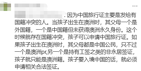 澳华人带孩子回国申请签证被拒，竟是这里出了问题...很多人不知道！（组图） - 10