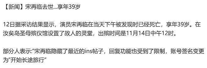 39岁韩星宋再临去世！现场发现遗书警方排除他杀，年初已表现异常（组图） - 3