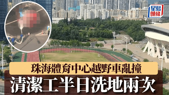 珠海撞人事件：环卫工清洗案发现场，满地血水！日本领馆急发警告（组图） - 1