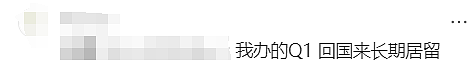 澳华人带孩子回国申请签证被拒，竟是这里出了问题...很多人不知道！（组图） - 6