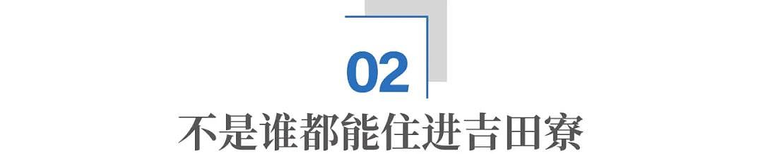 日本最“臭”大学宿舍里，为什么能走出8位诺奖得主？（组图） - 10