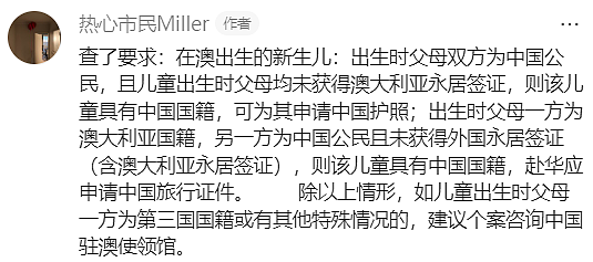 澳华人带孩子回国申请签证被拒，竟是这里出了问题...很多人不知道！（组图） - 3