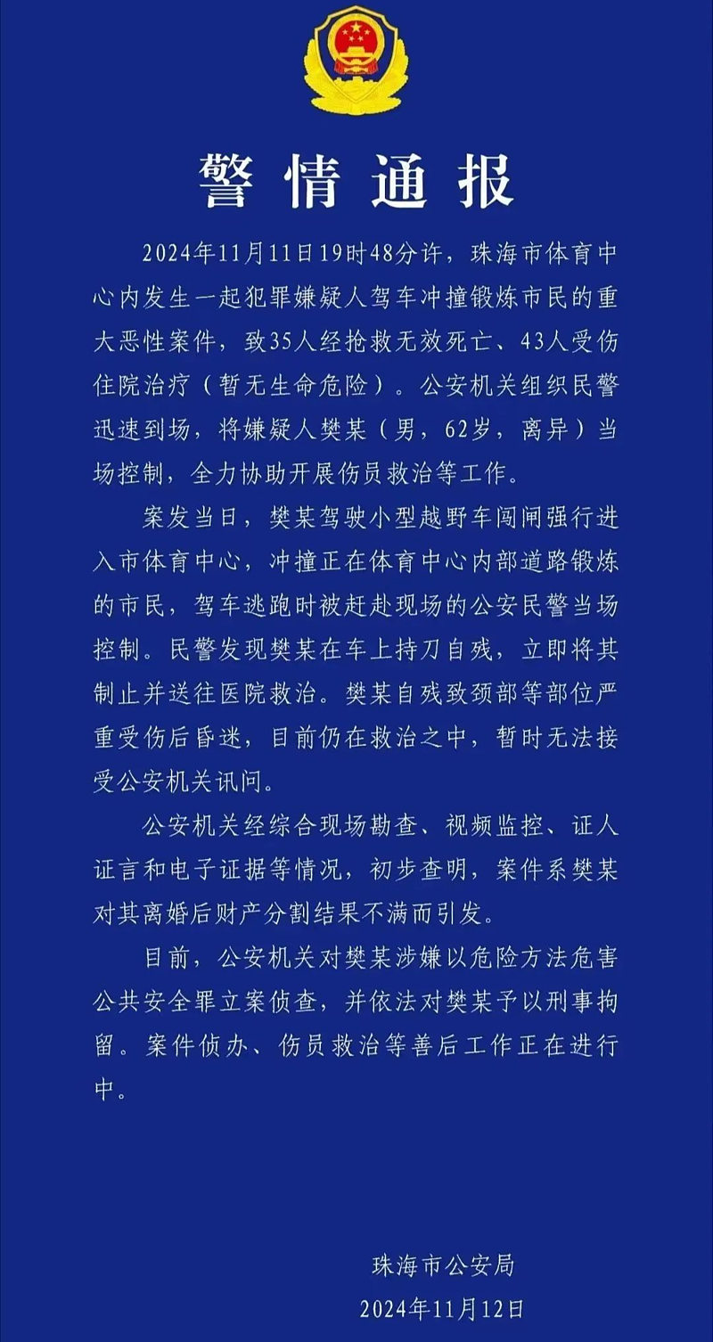 35人死亡 43人受伤！戾气支配下，网友称不敢出门了（图） - 1