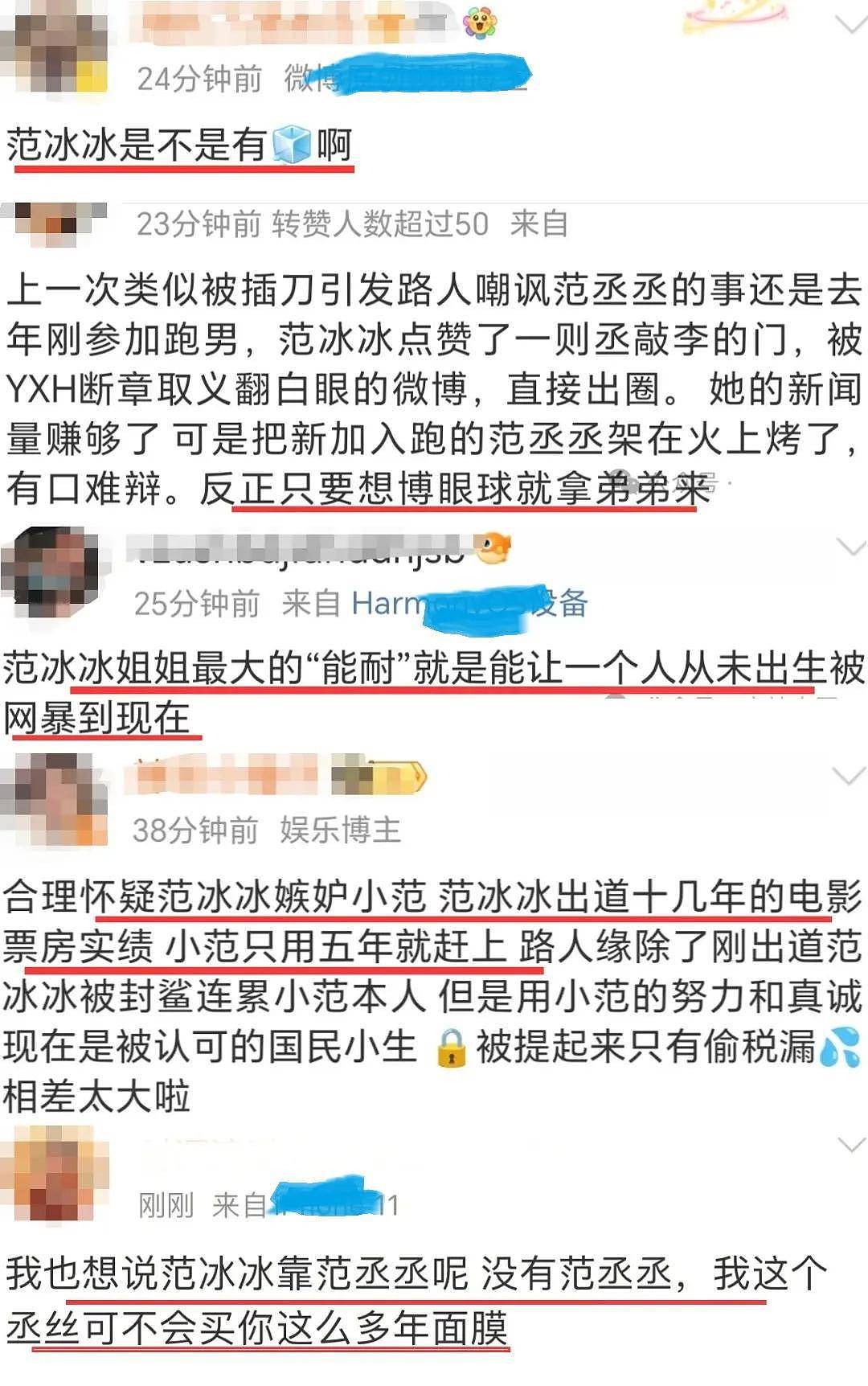 范冰冰又陷热议，被批给内娱留下“烂摊子”....（组图） - 8