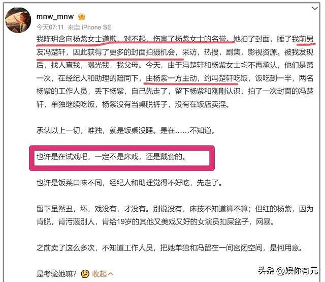 曝杨紫睡CEO发酵：合影细节多，女网友身份被扒，牵连多位女星！（组图） - 3