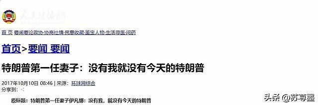 特朗普首任妻子：堪称人间尤物，离婚分走巨额财产，终身没改夫姓（组图） - 12