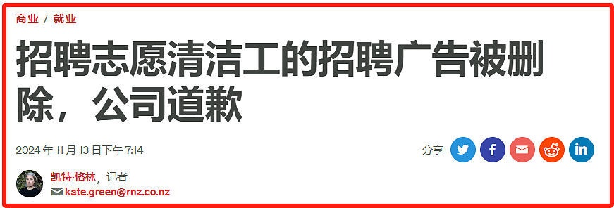 华人热议：“新西兰求职地狱模式”！1000人抢一岗位，雇主甚至想“白嫖”！移民：“夹缝求生”（组图） - 11