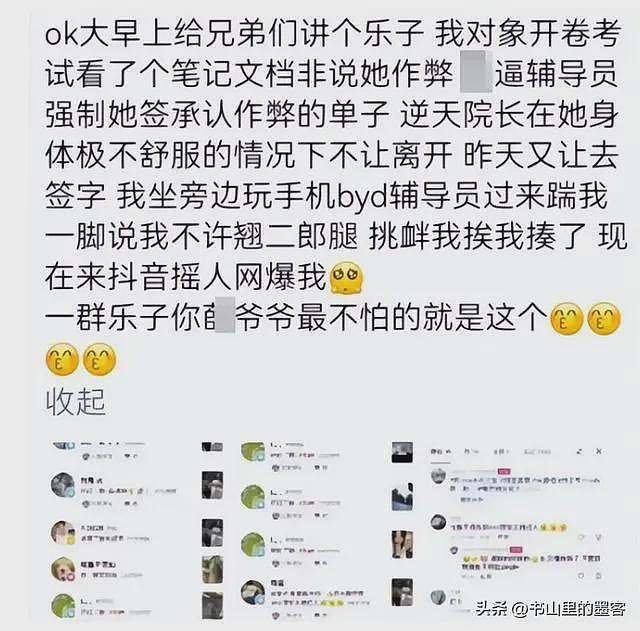 北航女生作弊被抓，清华男友暴打辅导员，照片被扒（组图） - 6