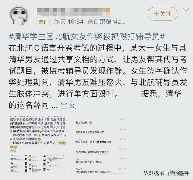 北航女生作弊被抓，清华男友暴打辅导员，照片被扒（组图） - 1