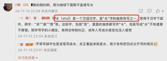 李子柒错字风波发酵！粉丝洗白惹争议，“水”“氺”不能混为一谈（组图） - 8