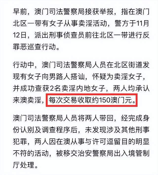 太炸裂！两内地女子在澳门卖淫，价格曝光惊呆网友，被抓画面曝光（组图） - 2