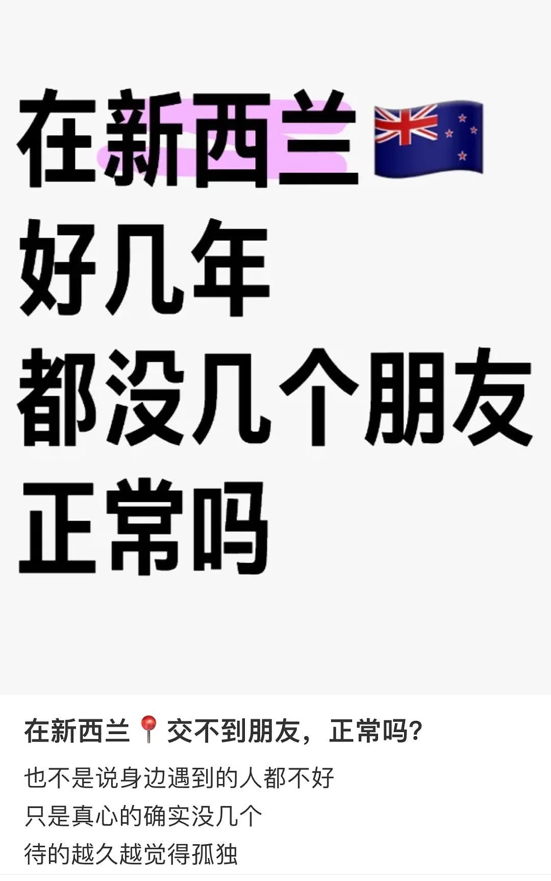 澳人和新西兰不会随意交友？有华人说：这里是社恐天堂...（组图） - 22