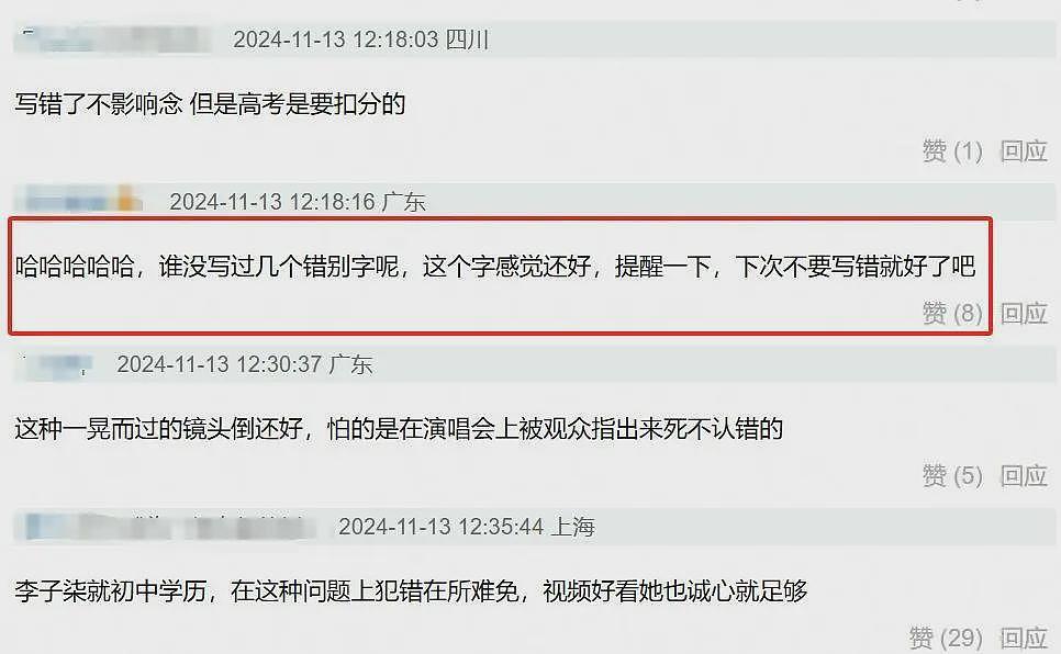 李子柒回归首秀！写错漆字被嘲，视频记录写错过程，网友评价两极化（组图） - 7