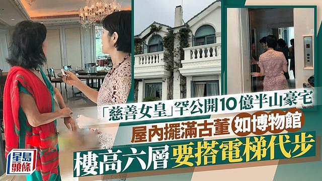 79岁香港名媛公开10亿豪宅！水晶灯土耳其皇宫供货，奢华古董满屋（组图） - 1