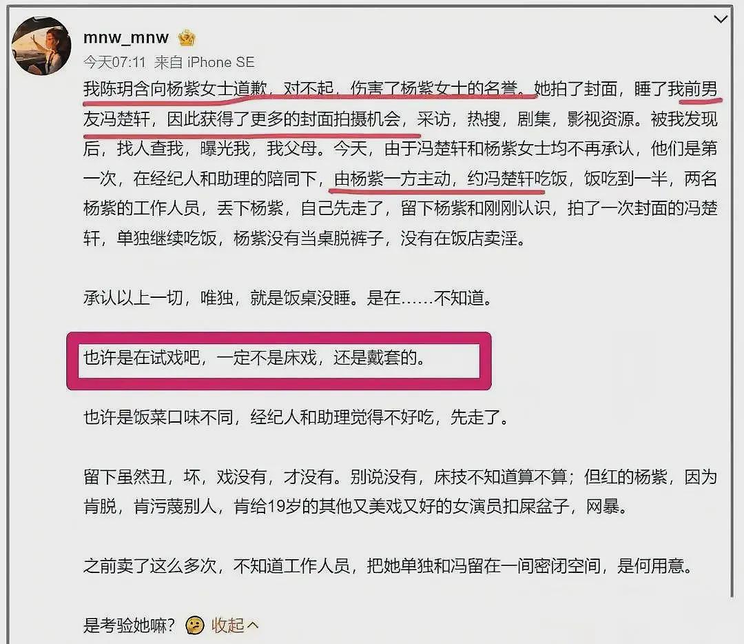 曝杨紫睡CEO后续：已取证，牵连多位女星，男方身份被扒合照‬多（组图） - 2