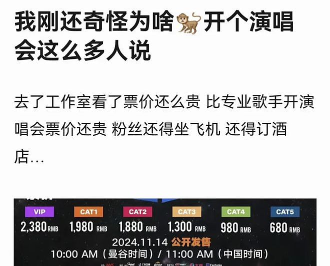 演唱会被粉丝疯狂抵制！票价比周杰伦还高，割韭菜太没底线（组图） - 3